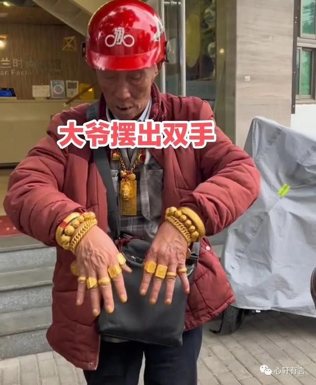 戴黄金的都是穷人么（戴黄金的都是穷人么吗）