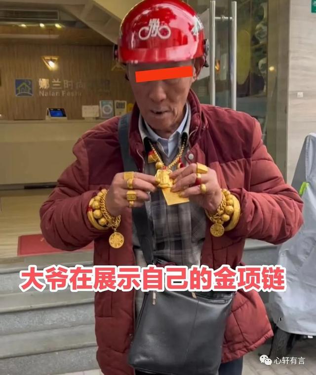 戴黄金的都是穷人么（戴黄金的都是穷人么吗）